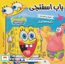 باب اسفنجی و مدال طلا