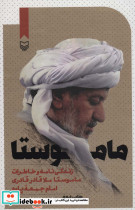 ماموستا