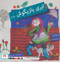 ابری بازیگوش...