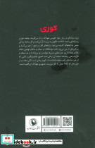 کوری انتشارات مروارید قطع رقعی - تصویر 2