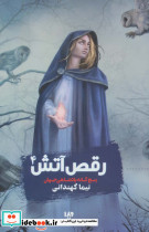 رقص آتش 4