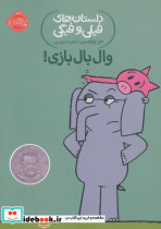 وال بال بازی!