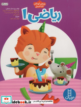 ریاضی 1