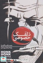 دلقک خصوصی
