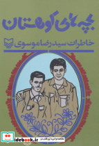 بچه های کوهستان