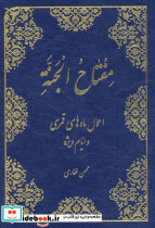 مفتاح الجنه