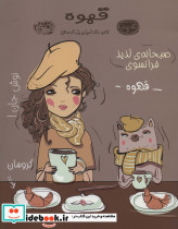 قهوه کتاب رنگ آمیزی