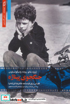 جنگجوی پیناژه