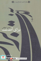 برای آمدنت