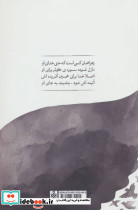 حال بعید مجموعه اشعار آئینی - تصویر 2
