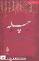 چله