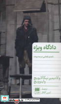دادگاه ویژه