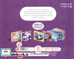 خرگوشک گاهی بگو نه - تصویر 2