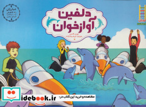 دلفین آواز خوان