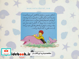 دلفین آواز خوان - تصویر 2