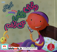 وقتی تلفن می زنیم