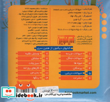 حیوانات دریایی نشر آریا نوین قطع خشتی کوچک - تصویر 2
