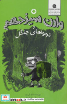 وارن سیزدهم و نجواهای جنگل