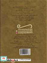 گلستان بوستان و غزلیات خواندنی سعدی نشر پیدایش - تصویر 2