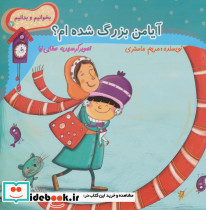آیا من بزرگ شده ام؟