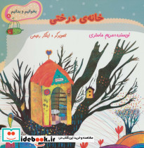 خانه درختی نشر نیستان