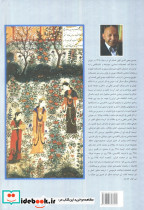 سیصد و شصت و پنج روز در صحبت حافظ - تصویر 2