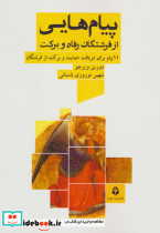 پیام هایی از فرشتگان رفاه و برکت