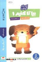 بیا تا کنیم 1