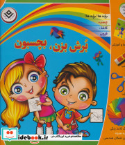 بسته برش بزن بچسبون