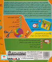 بسته برش بزن بچسبون - تصویر 2