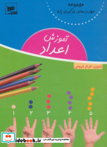 آموزش اعداد نشر شورا