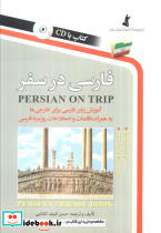 فارسی در سفر