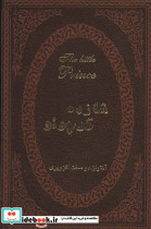 شازده کوچولو نشر پارمیس