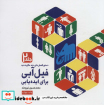 فیل آبی برای ایده یابی 2