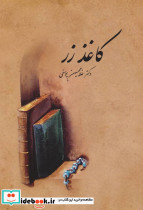 کاغذ زر