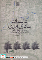 داستان مادی فدن