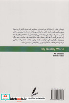 دنیای مطلوب من - تصویر 2