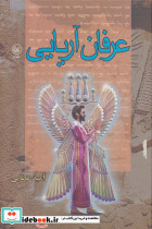 عرفان آریایی