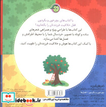 بچرخون و بگردون فصل ها - تصویر 2