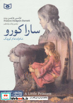 سارا کورو شاهزاده خانم کوچک نشر قدیانی