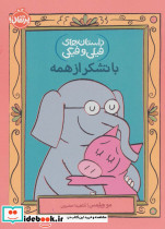 با تشکر از همه