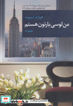 من لوسی بارتون هستم نشر قاصدک صبا