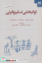 توانبخشی اسکیزوفرنی