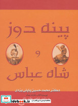 پینه دوز و شاه عباس نشر گوتنبرگ