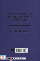 شرح غزلیات سعدی - تصویر 2