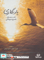 یادگاری نشر نوین کتاب گویا