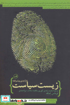 زیست سیاست درآمدی پیشرفته
