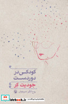 کودکی در دوردست