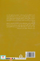 نحوه تشکیل و دریافت متن در اشعار معاصر - تصویر 2