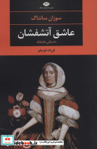 عاشق آتشفشان